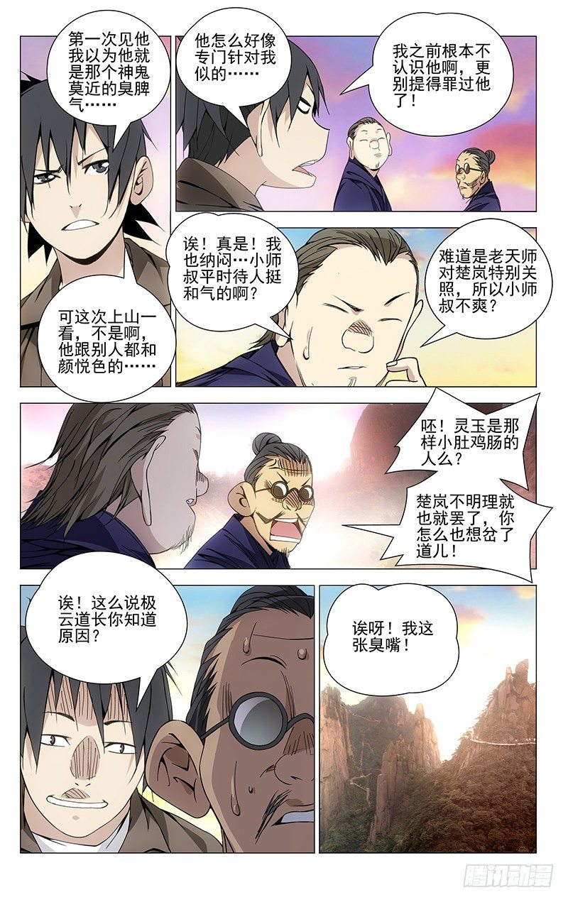 《一人之下》漫画最新章节74.小师叔嫉妒我？免费下拉式在线观看章节第【7】张图片