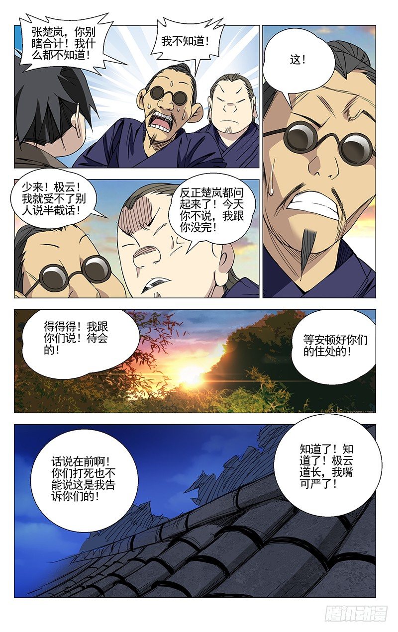 《一人之下》漫画最新章节74.小师叔嫉妒我？免费下拉式在线观看章节第【8】张图片