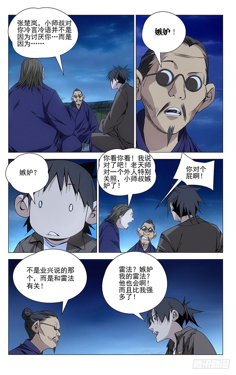 《一人之下》漫画最新章节74.小师叔嫉妒我？免费下拉式在线观看章节第【9】张图片