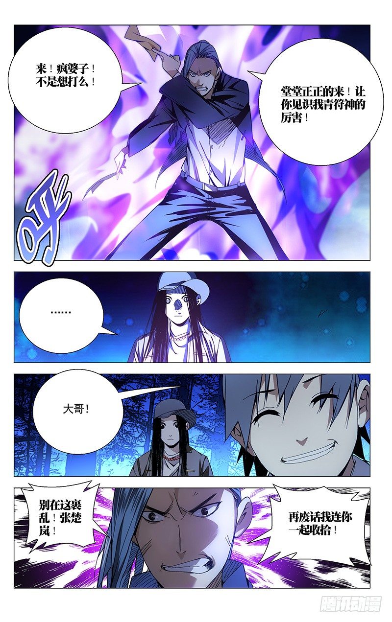 《一人之下》漫画最新章节75.机智的一逼免费下拉式在线观看章节第【6】张图片