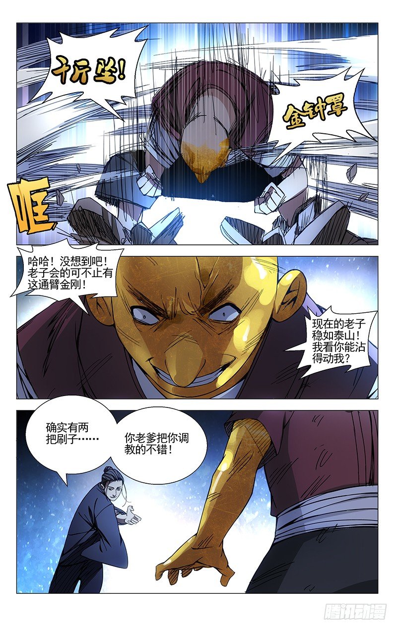 《一人之下》漫画最新章节78.太极免费下拉式在线观看章节第【10】张图片