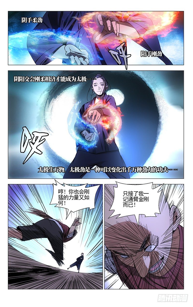 《一人之下》漫画最新章节78.太极免费下拉式在线观看章节第【6】张图片