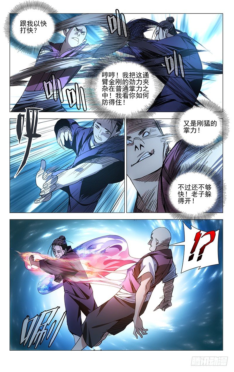 《一人之下》漫画最新章节78.太极免费下拉式在线观看章节第【7】张图片