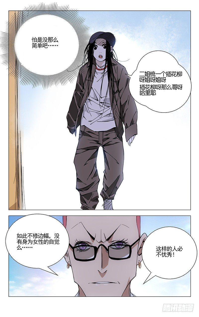 《一人之下》漫画最新章节79.冯宝宝VS王二狗免费下拉式在线观看章节第【10】张图片