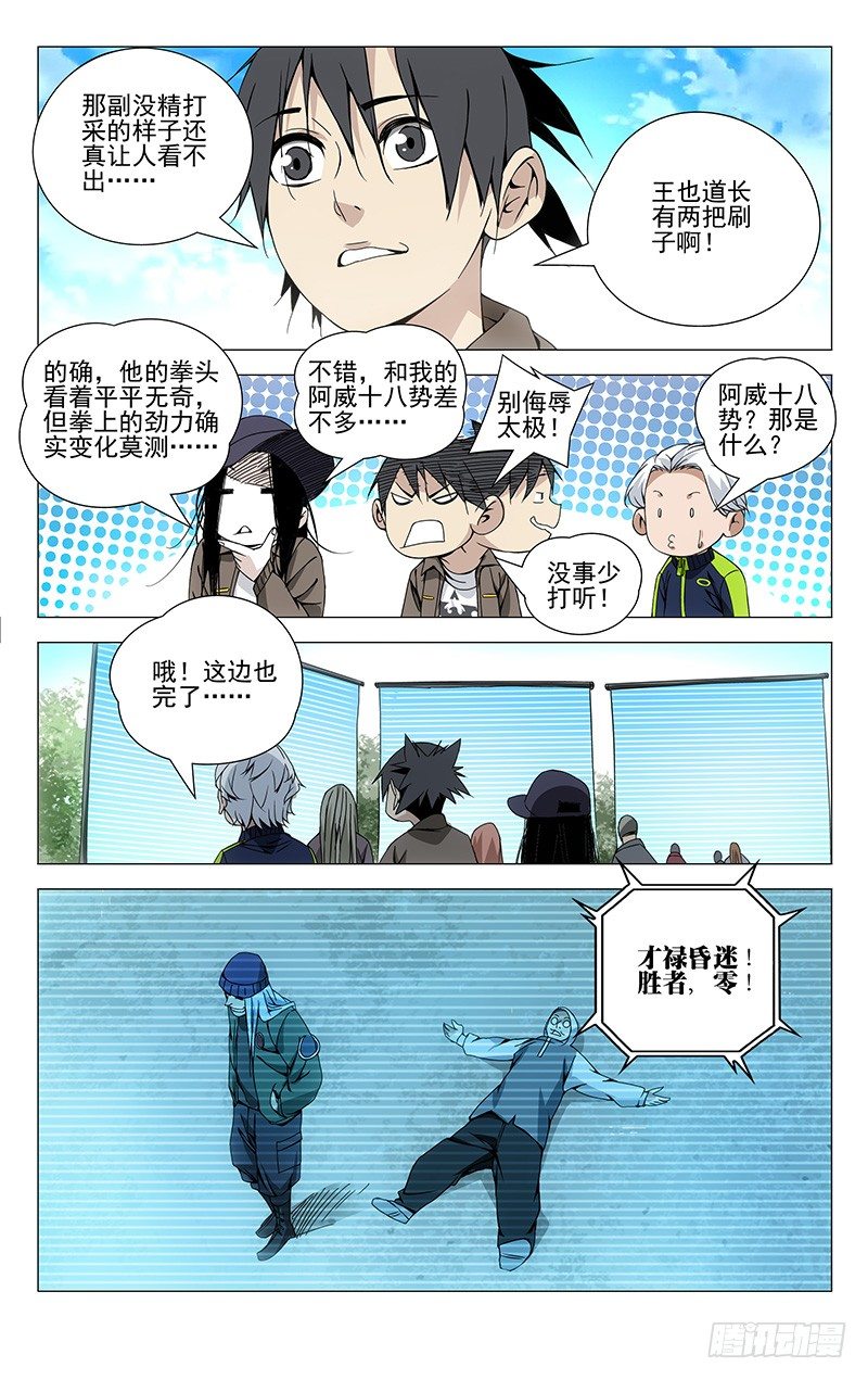 《一人之下》漫画最新章节79.冯宝宝VS王二狗免费下拉式在线观看章节第【7】张图片