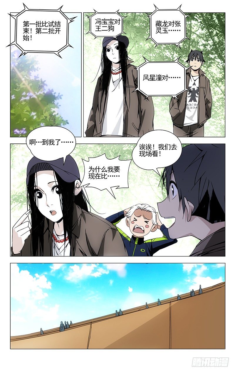 《一人之下》漫画最新章节79.冯宝宝VS王二狗免费下拉式在线观看章节第【8】张图片