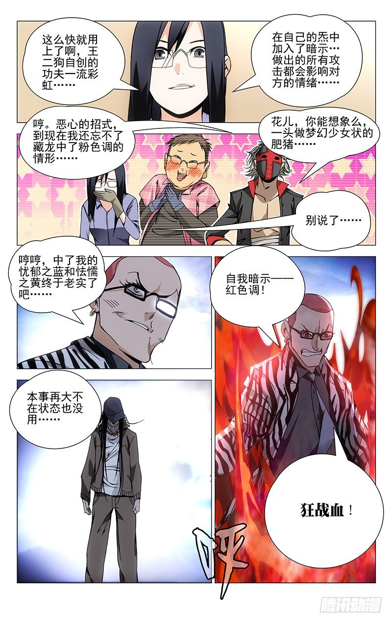 《一人之下》漫画最新章节80.流彩虹免费下拉式在线观看章节第【7】张图片