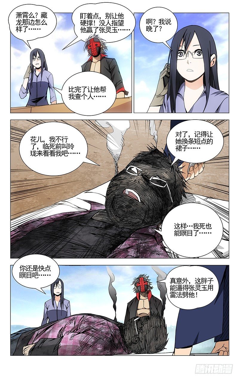 《一人之下》漫画最新章节81.无色之炁免费下拉式在线观看章节第【10】张图片