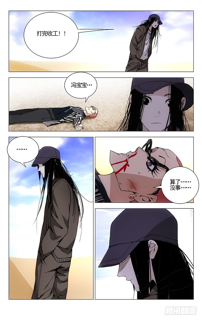 《一人之下》漫画最新章节81.无色之炁免费下拉式在线观看章节第【8】张图片