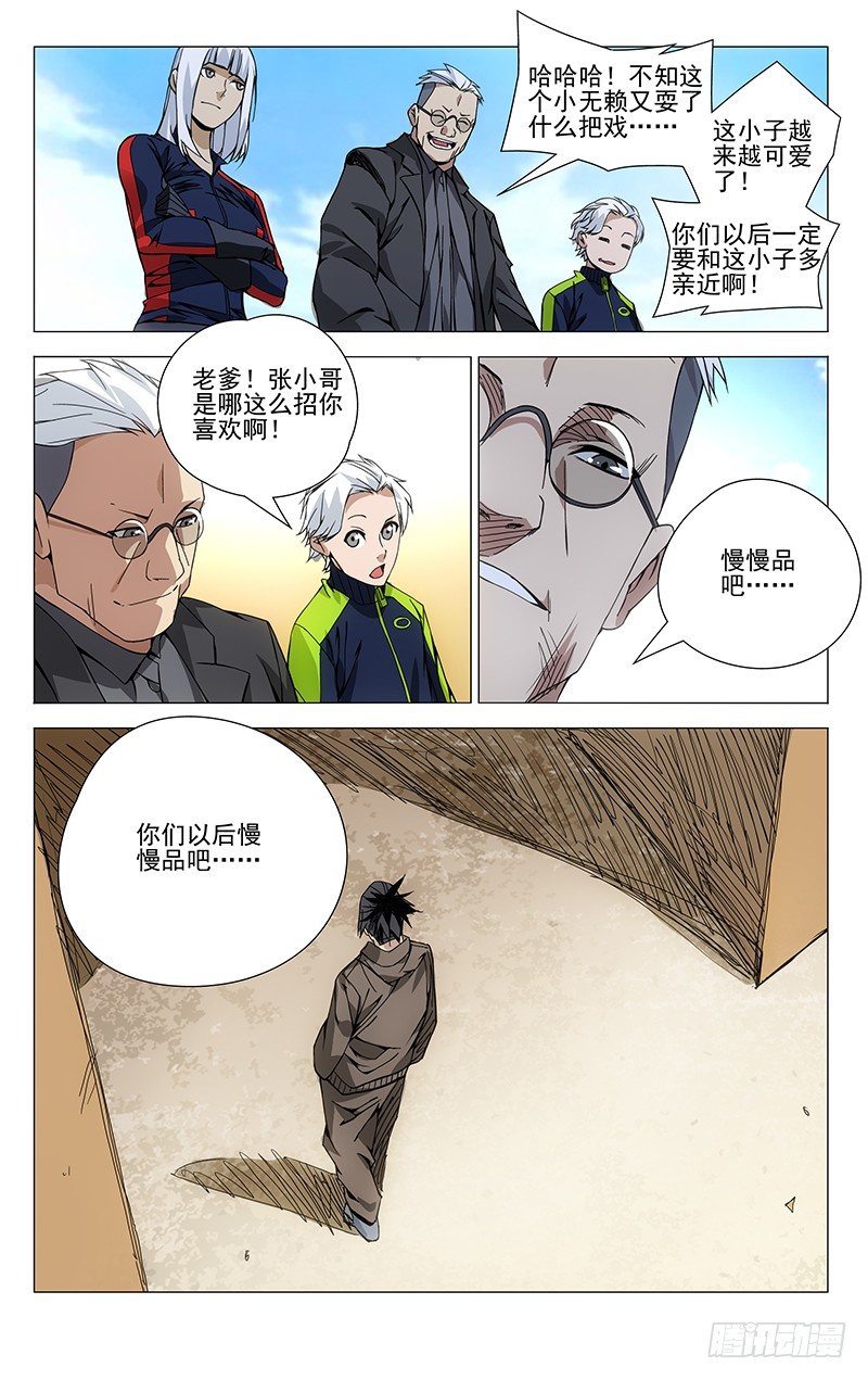 《一人之下》漫画最新章节82.芳草天免费下拉式在线观看章节第【10】张图片