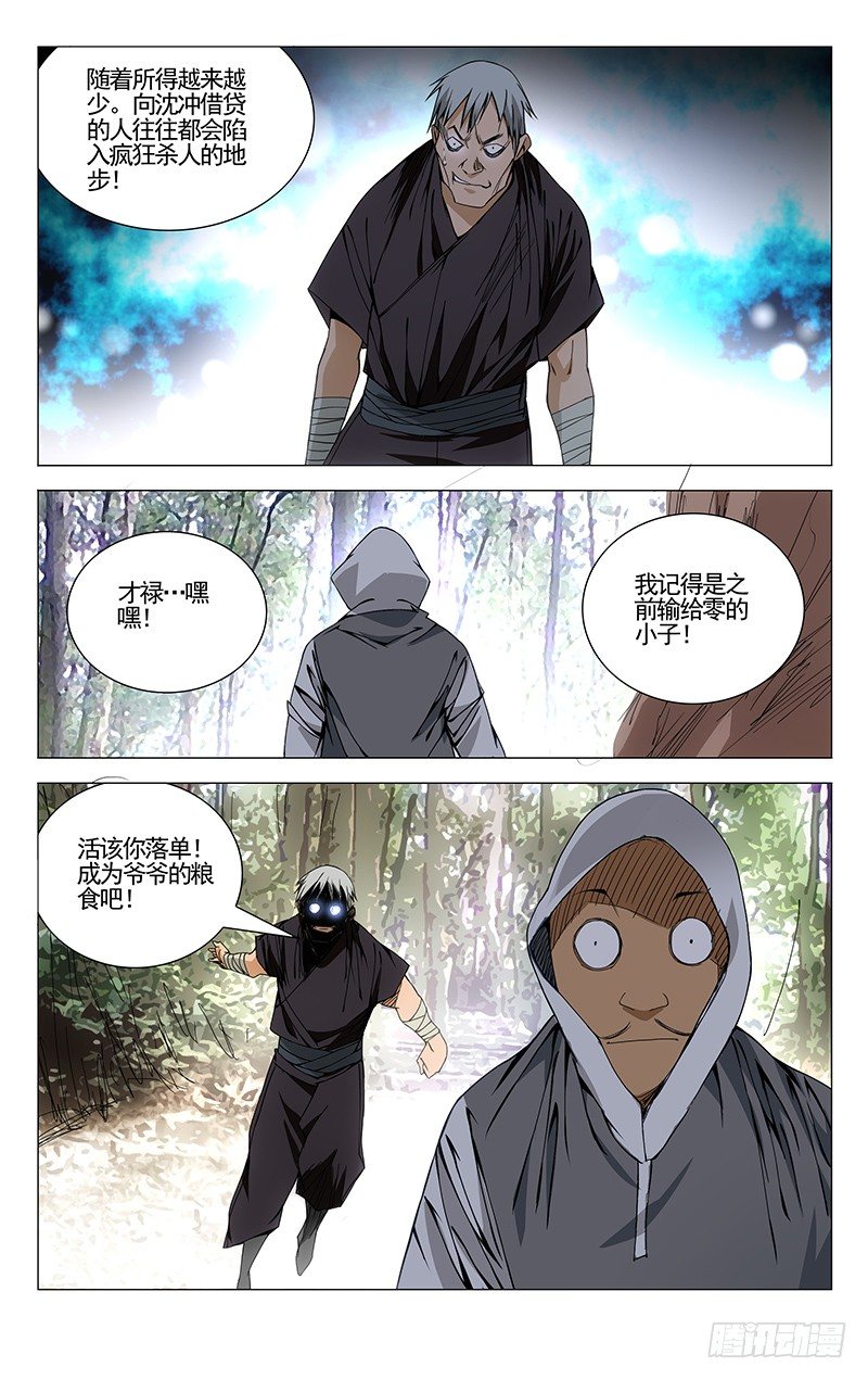 《一人之下》漫画最新章节83.老和尚又是你免费下拉式在线观看章节第【10】张图片