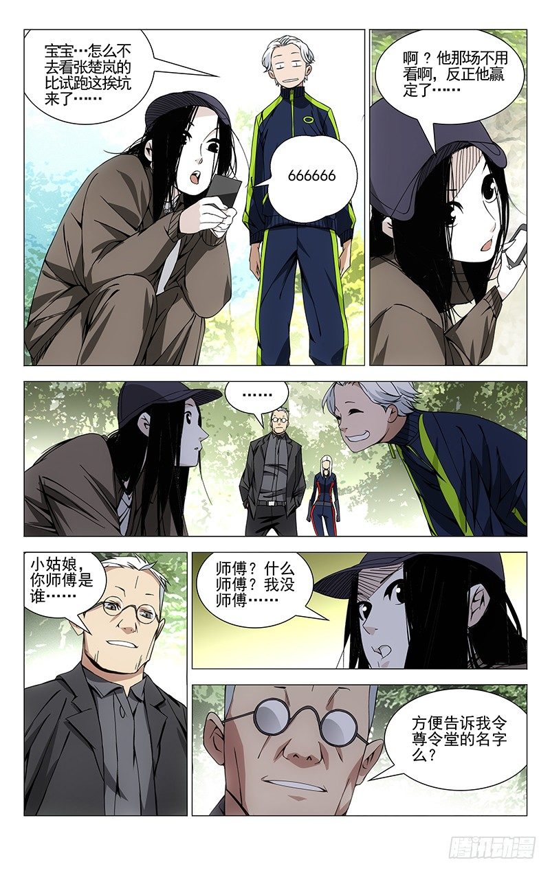 《一人之下》漫画最新章节83.老和尚又是你免费下拉式在线观看章节第【6】张图片