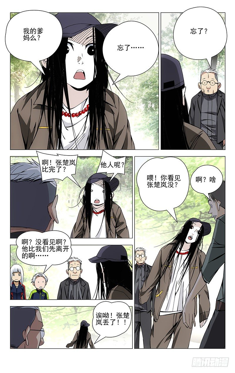 《一人之下》漫画最新章节83.老和尚又是你免费下拉式在线观看章节第【7】张图片