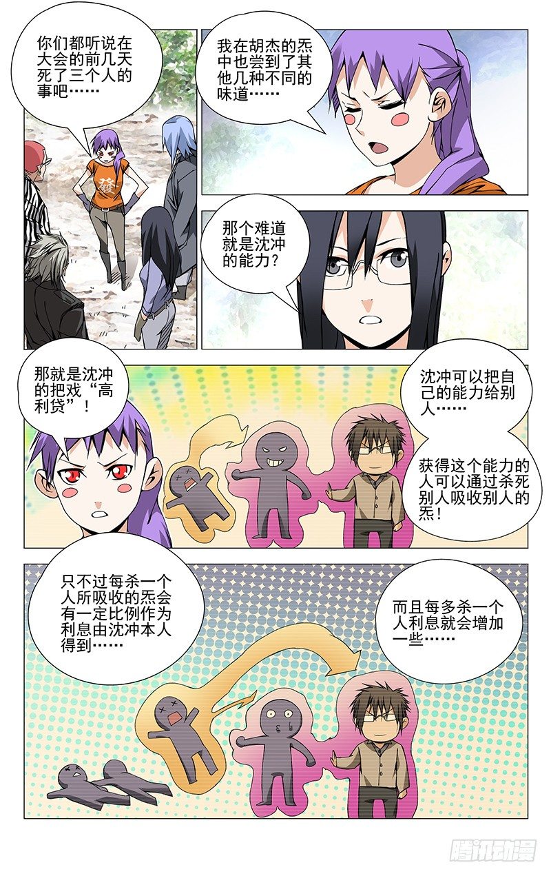 《一人之下》漫画最新章节83.老和尚又是你免费下拉式在线观看章节第【9】张图片