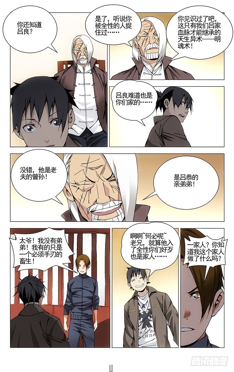 《一人之下》漫画最新章节84.吕良的过去？免费下拉式在线观看章节第【6】张图片