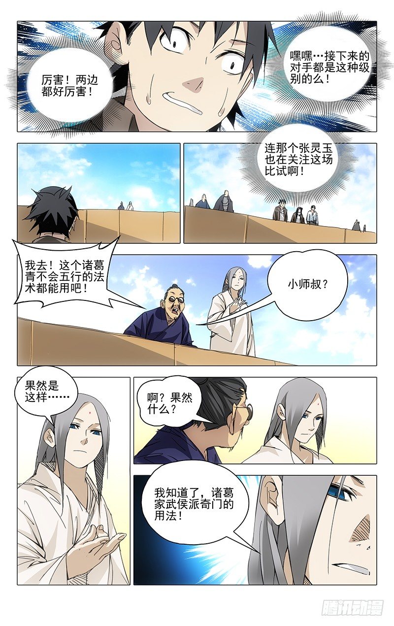 《一人之下》漫画最新章节86.武侯奇门免费下拉式在线观看章节第【6】张图片