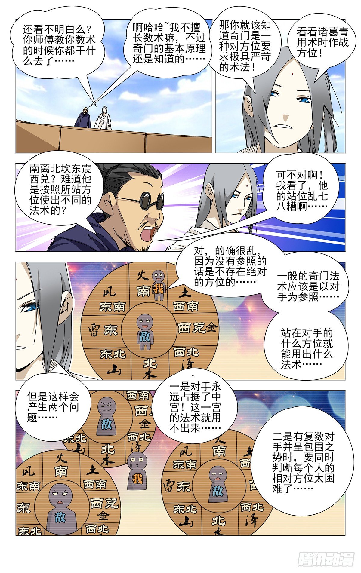 《一人之下》漫画最新章节86.武侯奇门免费下拉式在线观看章节第【7】张图片