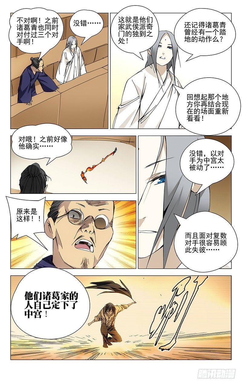 《一人之下》漫画最新章节86.武侯奇门免费下拉式在线观看章节第【8】张图片