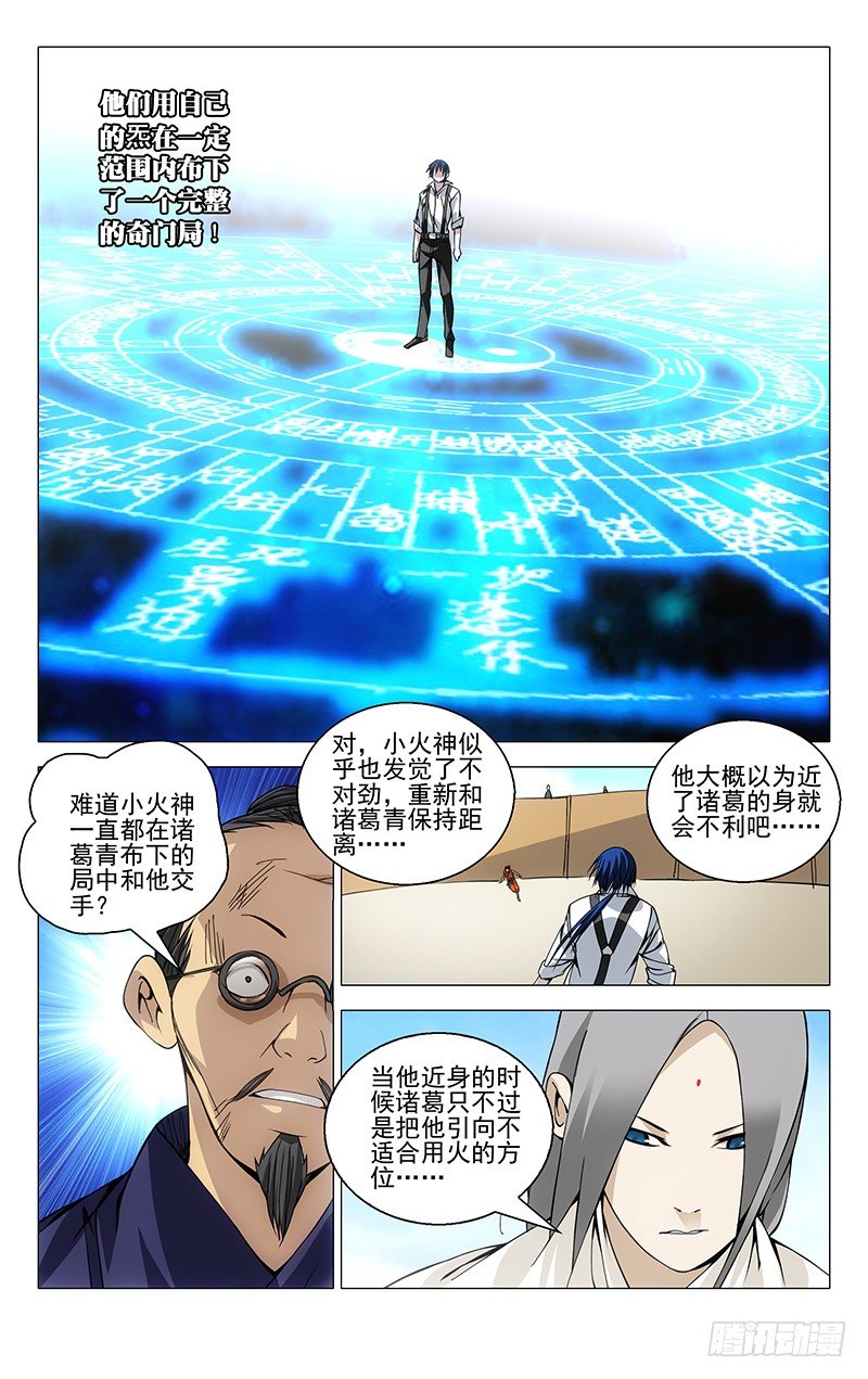 《一人之下》漫画最新章节86.武侯奇门免费下拉式在线观看章节第【9】张图片