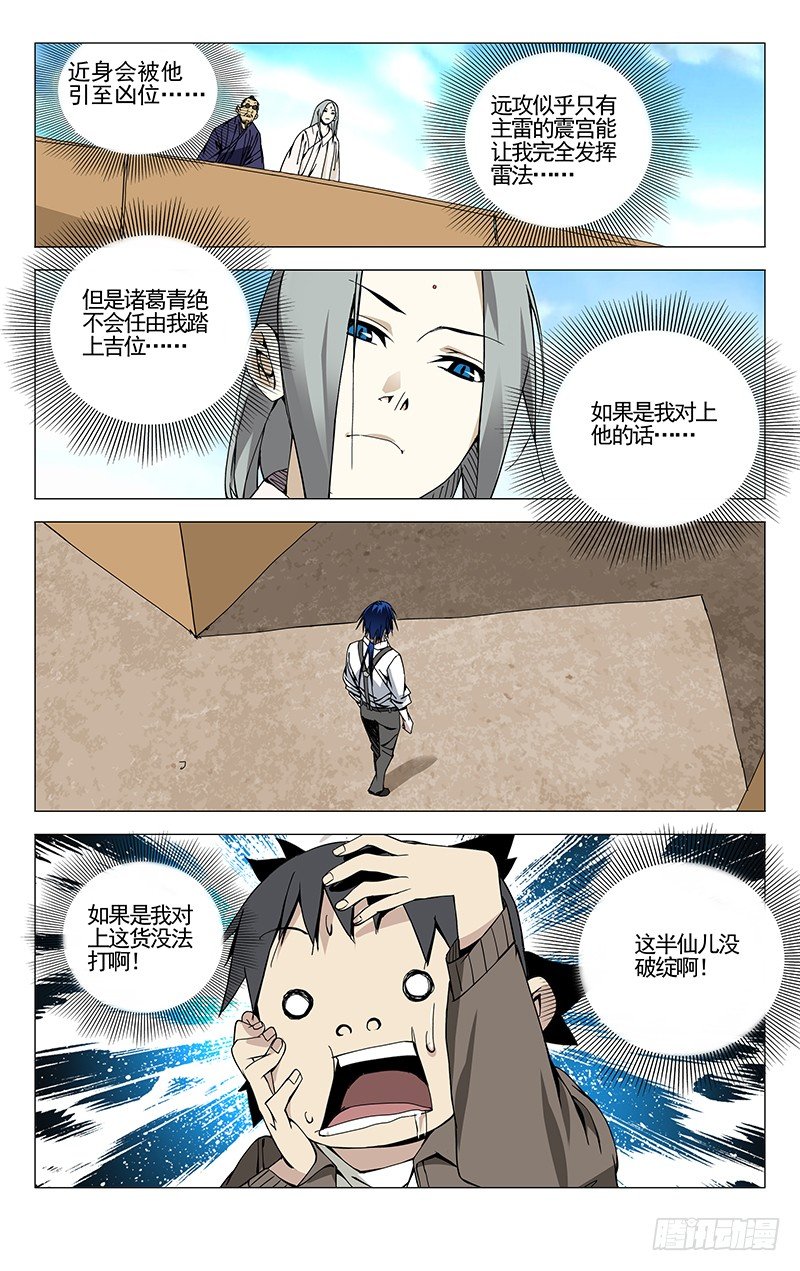 《一人之下》漫画最新章节87.诸葛狐狸免费下拉式在线观看章节第【10】张图片