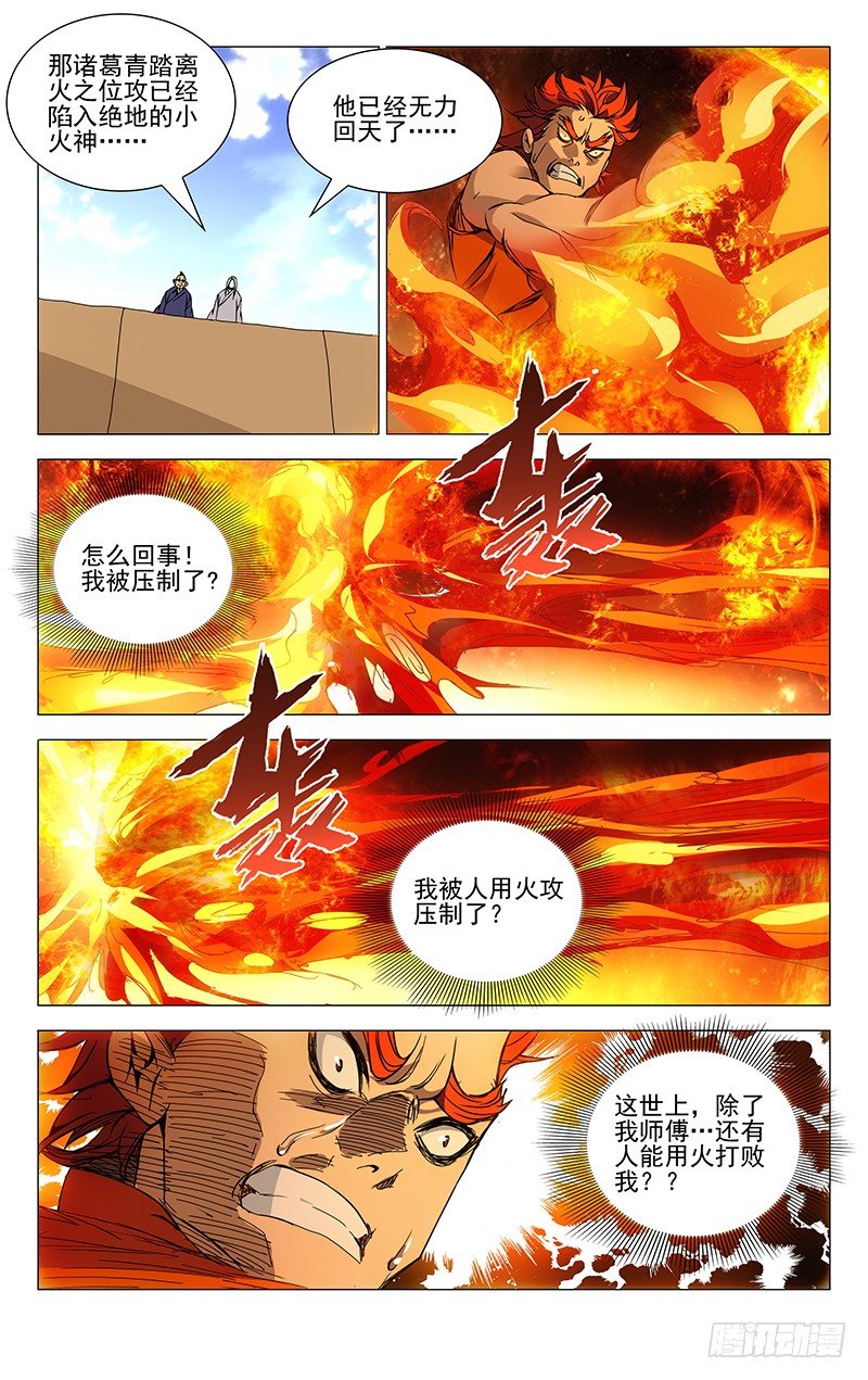 《一人之下》漫画最新章节87.诸葛狐狸免费下拉式在线观看章节第【6】张图片