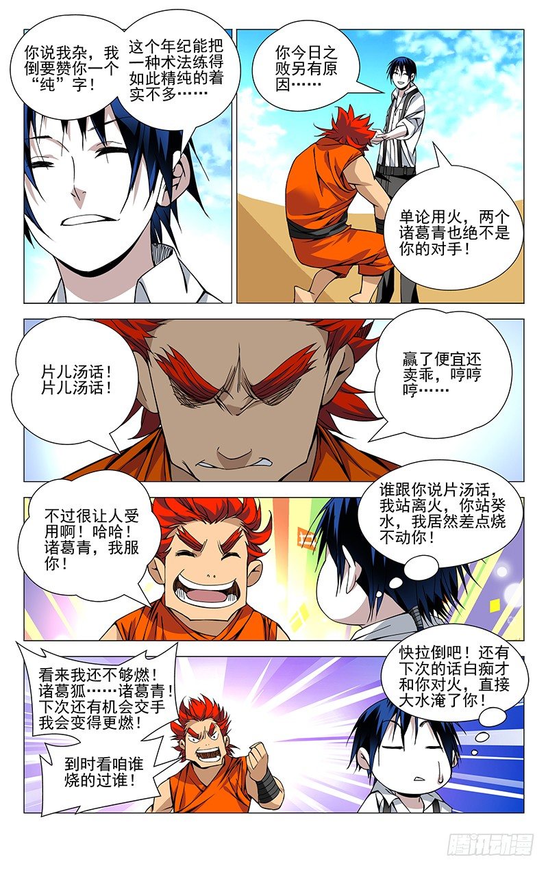 《一人之下》漫画最新章节87.诸葛狐狸免费下拉式在线观看章节第【9】张图片