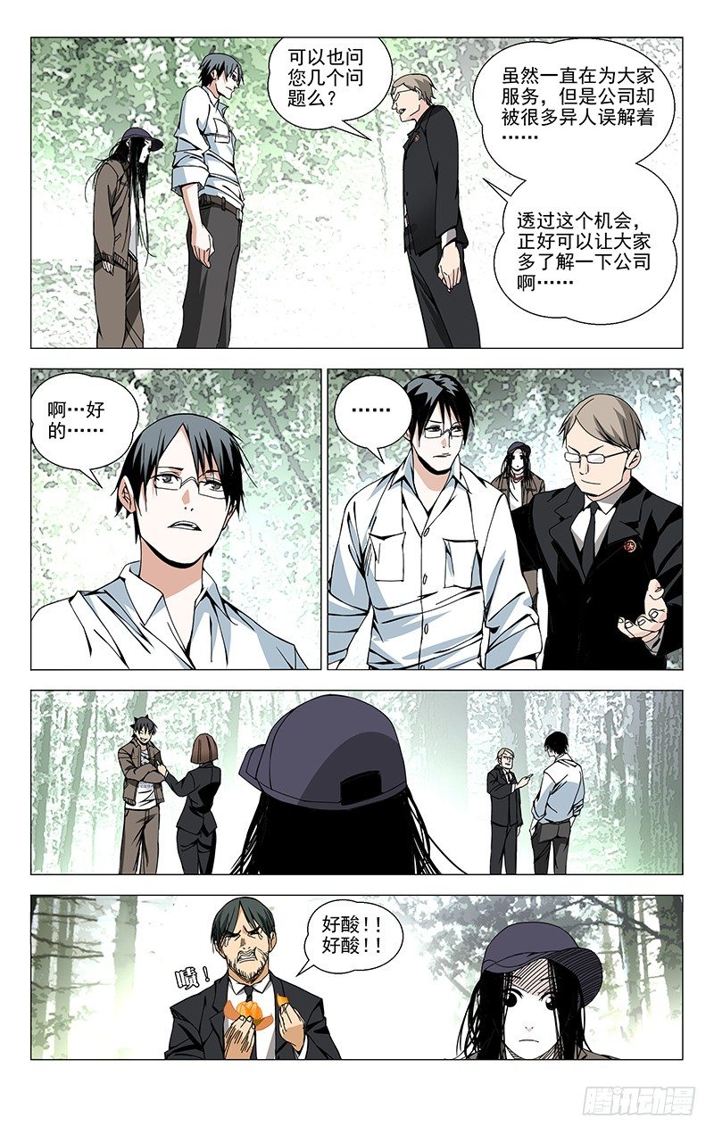 《一人之下》漫画最新章节88.采访？免费下拉式在线观看章节第【7】张图片