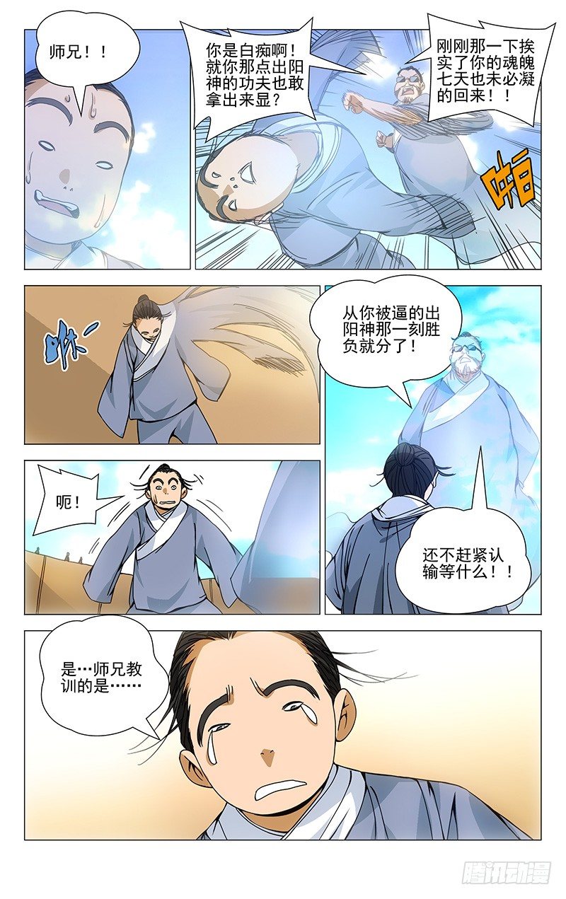 《一人之下》漫画最新章节90.出阳神免费下拉式在线观看章节第【7】张图片