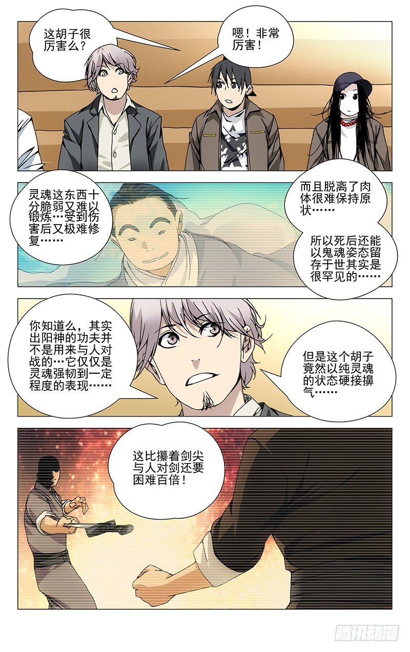 《一人之下》漫画最新章节90.出阳神免费下拉式在线观看章节第【9】张图片