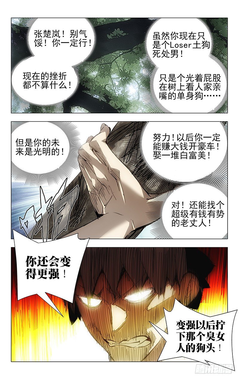 《一人之下》漫画最新章节10.恶劣的开始也算开始免费下拉式在线观看章节第【7】张图片