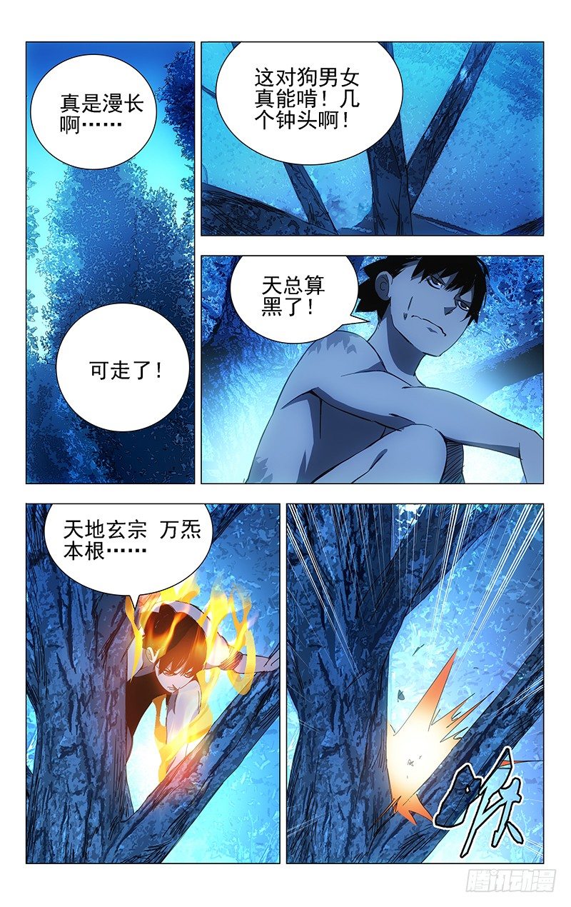 《一人之下》漫画最新章节10.恶劣的开始也算开始免费下拉式在线观看章节第【8】张图片