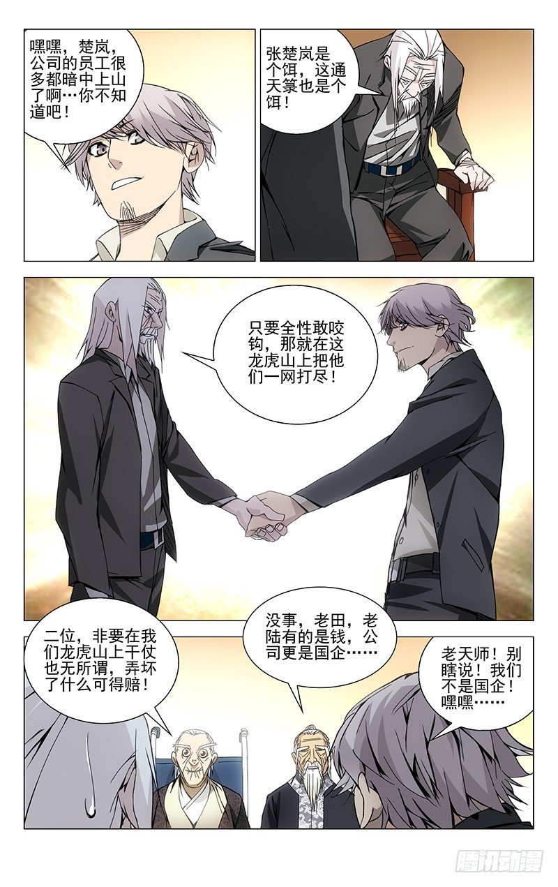 《一人之下》漫画最新章节92.达成共识免费下拉式在线观看章节第【10】张图片