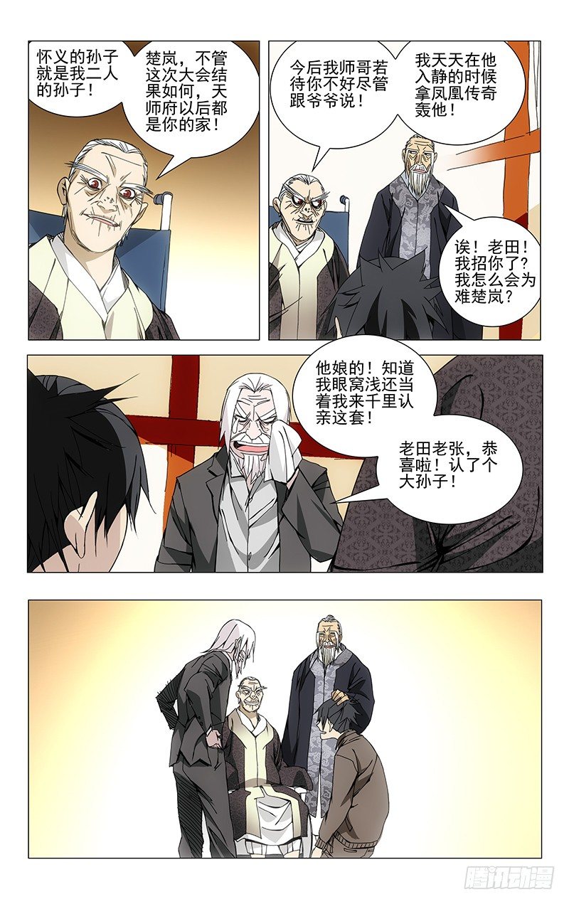 《一人之下》漫画最新章节95.田师爷免费下拉式在线观看章节第【6】张图片