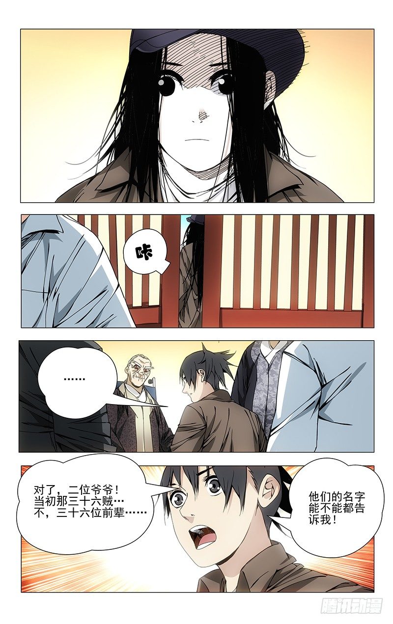 《一人之下》漫画最新章节95.田师爷免费下拉式在线观看章节第【7】张图片