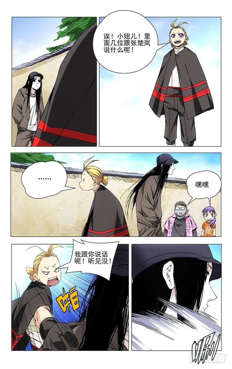 《一人之下》漫画最新章节95.田师爷免费下拉式在线观看章节第【9】张图片