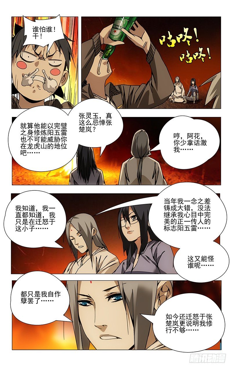 《一人之下》漫画最新章节99.龙虎山遛鸟免费下拉式在线观看章节第【2】张图片