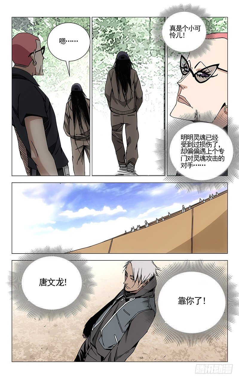 《一人之下》漫画最新章节100.对阵唐文龙免费下拉式在线观看章节第【6】张图片