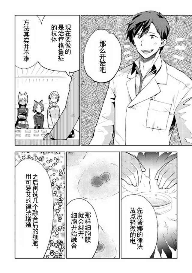 《异世界的兽医事业》漫画最新章节12话免费下拉式在线观看章节第【2】张图片