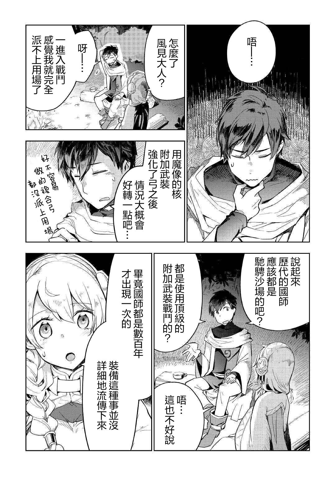 《异世界的兽医事业》漫画最新章节40话免费下拉式在线观看章节第【2】张图片