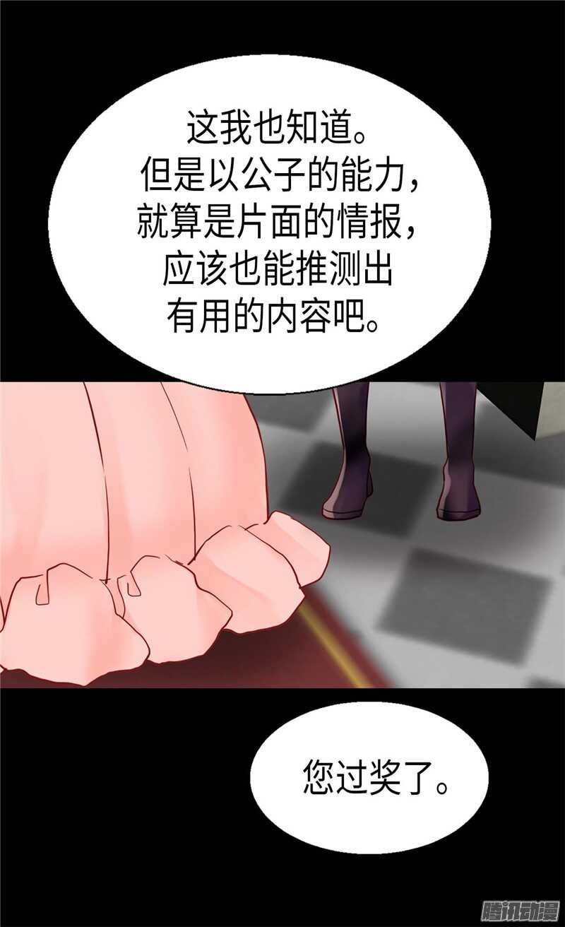 【异世界皇妃】漫画-（第102话 偷听）章节漫画下拉式图片-19.jpg