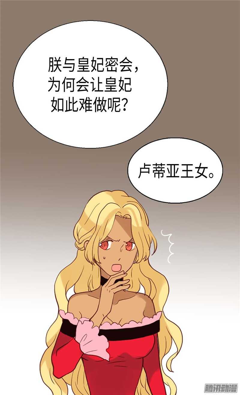 【异世界皇妃】漫画-（第106话 密会的男子）章节漫画下拉式图片-6.jpg