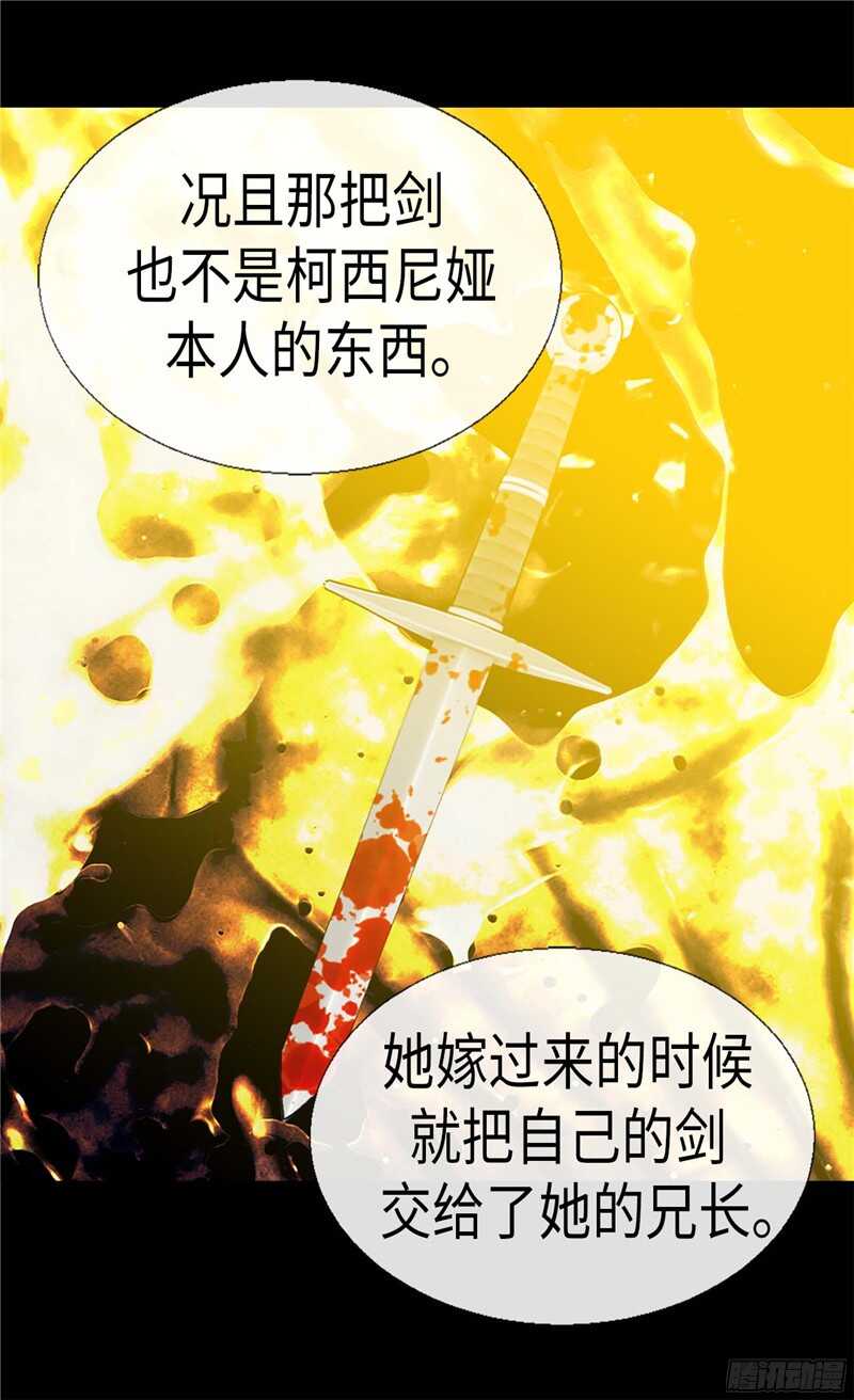 《异世界皇妃》漫画最新章节第132话 凶器的秘密免费下拉式在线观看章节第【2】张图片