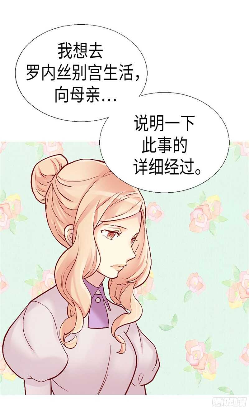 《异世界皇妃》漫画最新章节第132话 凶器的秘密免费下拉式在线观看章节第【28】张图片