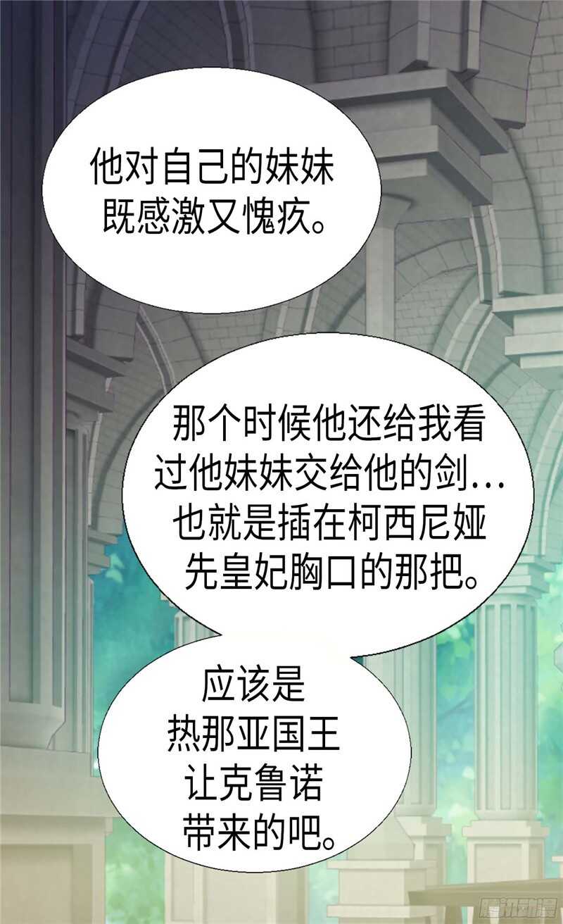 《异世界皇妃》漫画最新章节第132话 凶器的秘密免费下拉式在线观看章节第【9】张图片