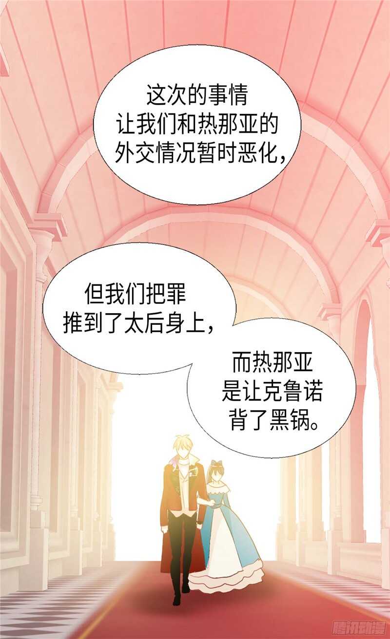 【异世界皇妃】漫画-（第137话 婚期将至）章节漫画下拉式图片-24.jpg