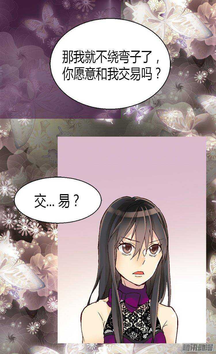 《异世界皇妃》漫画最新章节第14话 信你一次免费下拉式在线观看章节第【5】张图片