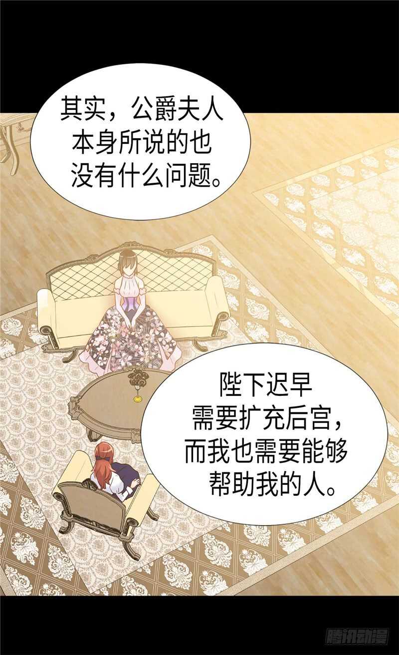 【异世界皇妃】漫画-（第172话 预料之中）章节漫画下拉式图片-29.jpg