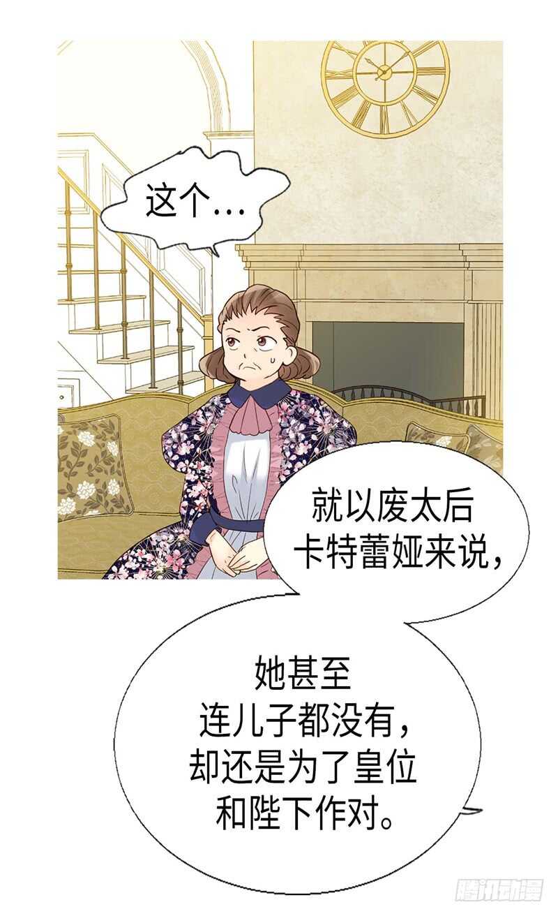 【异世界皇妃】漫画-（第180话 一怼前耻）章节漫画下拉式图片-24.jpg