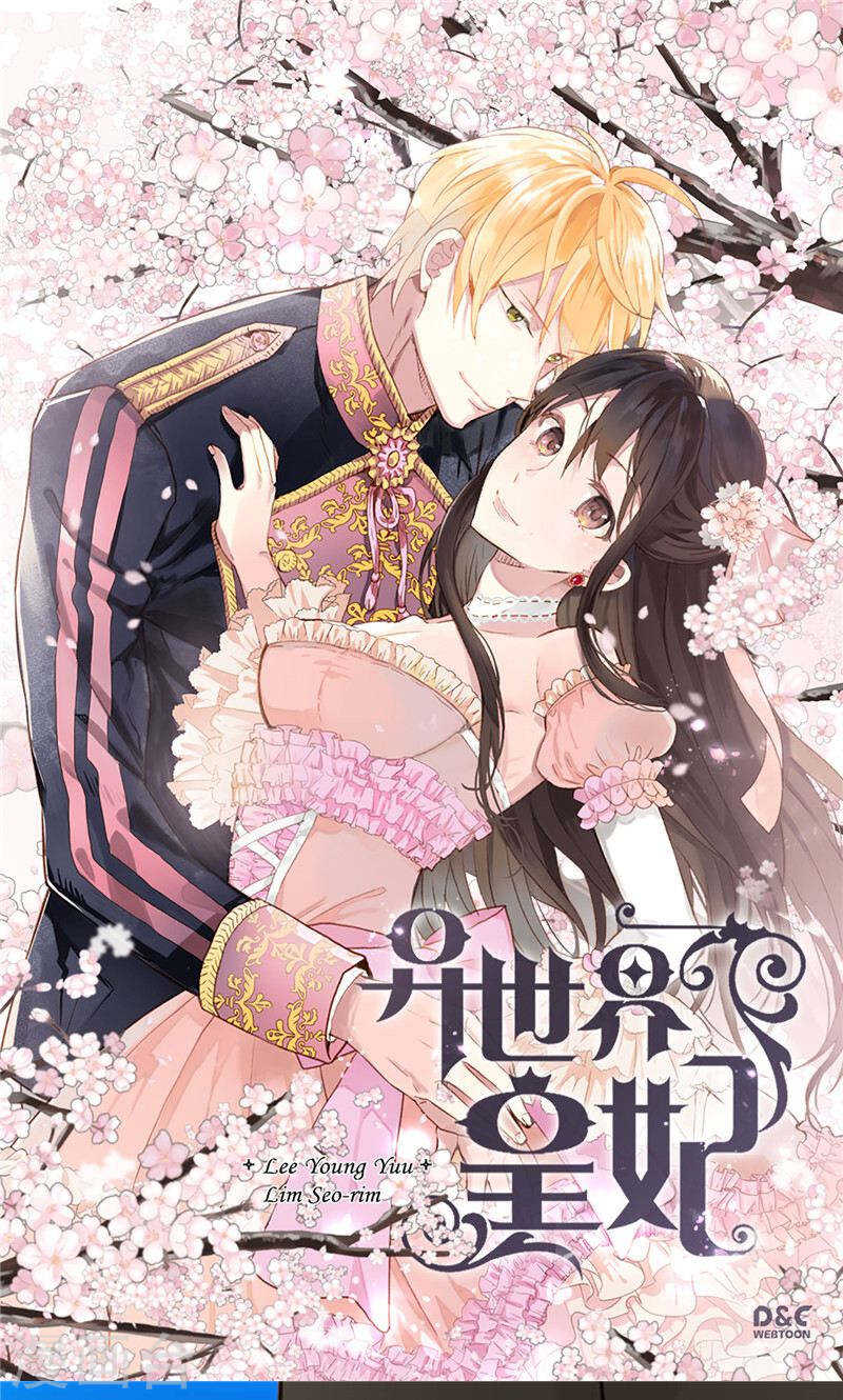 《异世界皇妃》漫画最新章节第194话 给你个眼神自行体会免费下拉式在线观看章节第【1】张图片