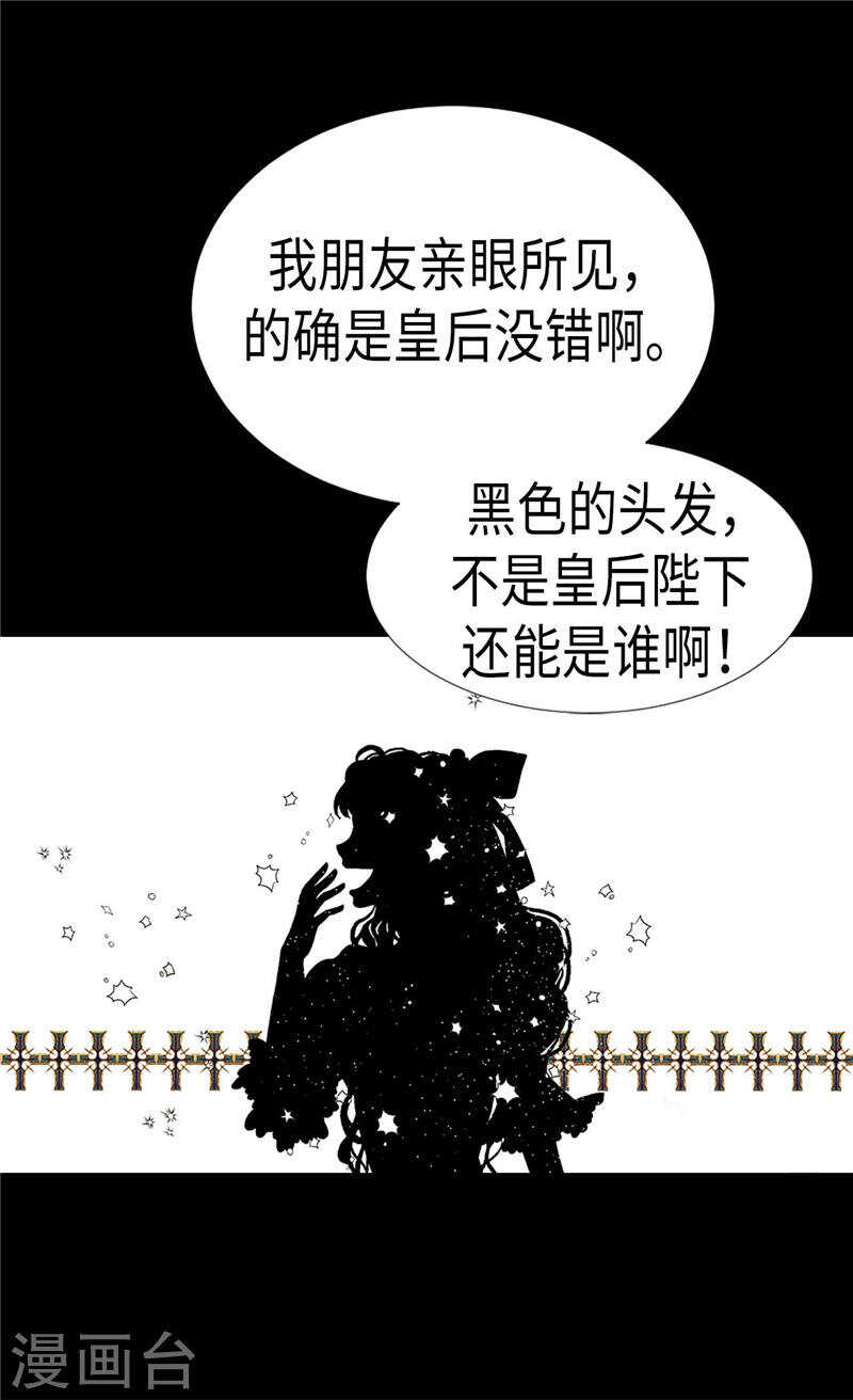 【异世界皇妃】漫画-（第195话 被操纵的傀儡）章节漫画下拉式图片-31.jpg